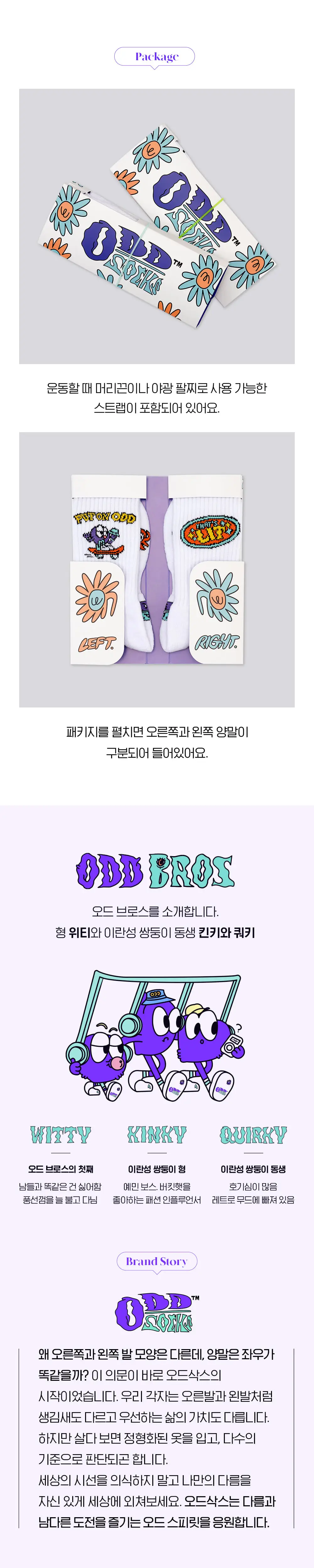 [선물세트] 오드삭스 쿨맥스 스트리트 크루 삭스 4개입 세트 (M/L) 상세페이지 4